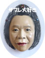 サブレ大好き